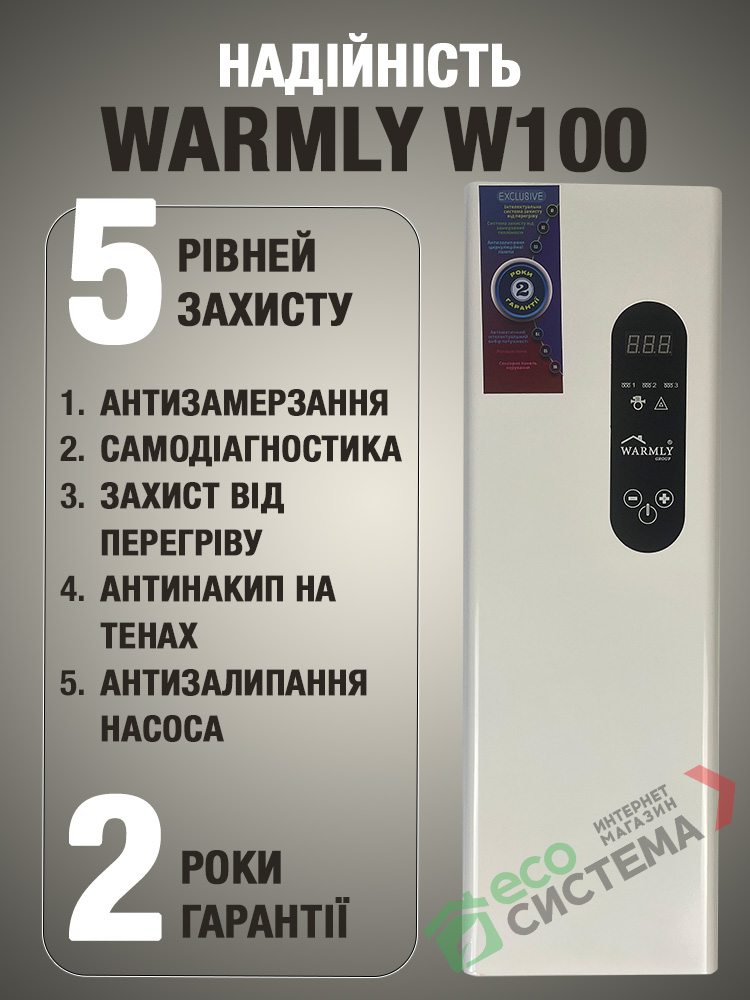 Електричні котли Warmly W100 надійність